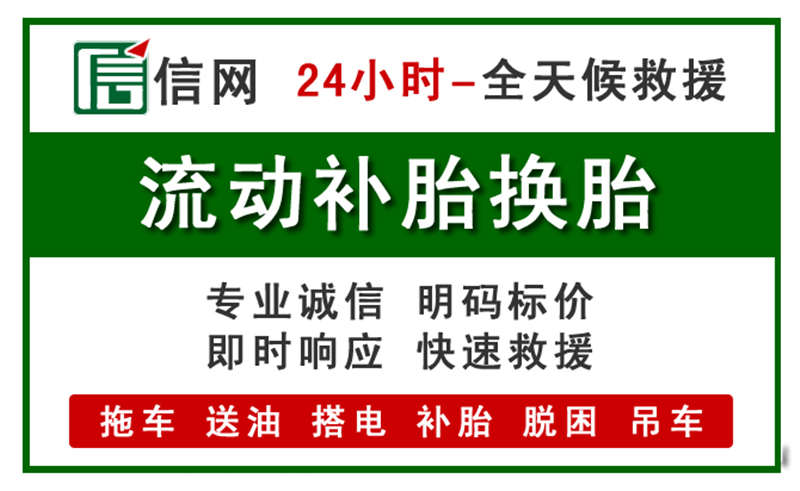 朝阳区附近24小时汽车流动补胎