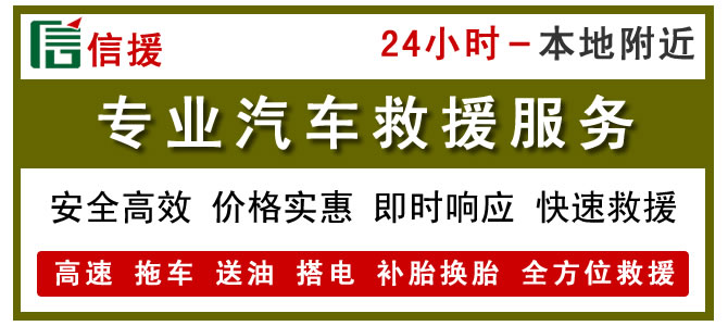 松原宁江区汽车救援费用