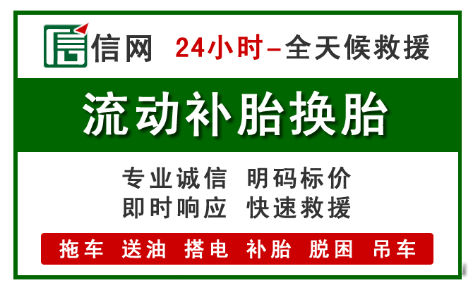 双阳紧急汽车换轮胎救援