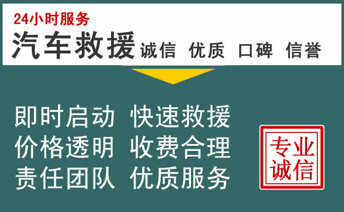 吉林24小时高速道路救援电话